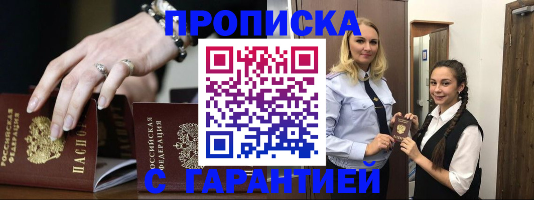 прописка гарантия в Сертолово